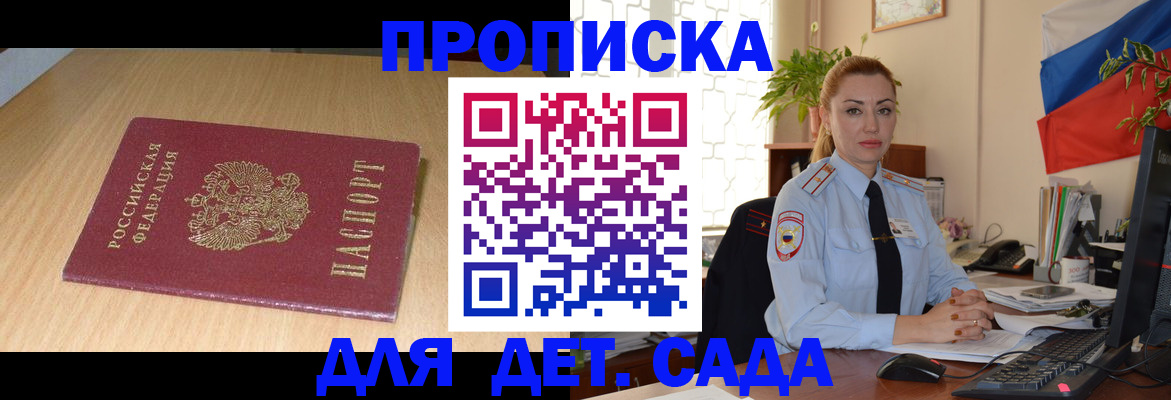 прописка 2025 в Гаврилов-Яме