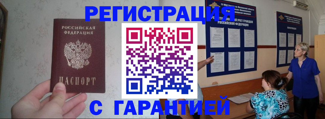 прописка в Гаврилов-Яме