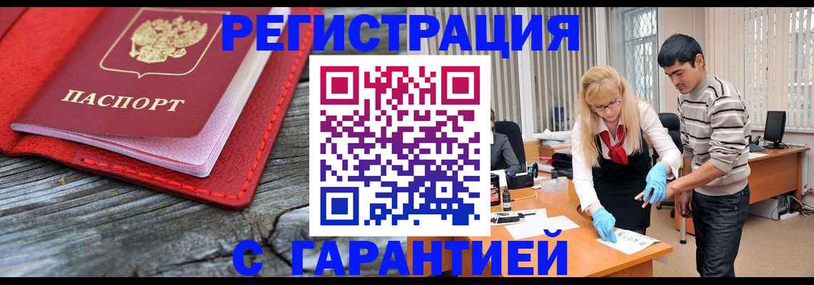 прописка законно в Гаврилов-Яме