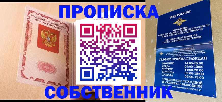 прописка для военкомата в Гаврилов-Яме